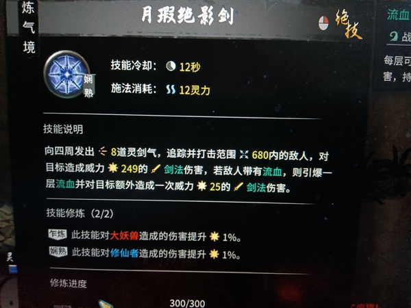 鬼谷八荒绝影剑效果与使用心得