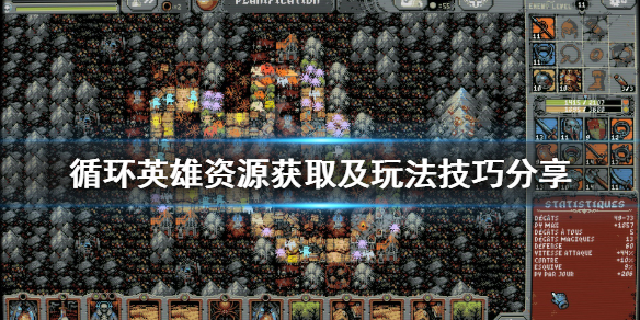 《循环英雄》资源怎么获取？Loop Hero资源获取及玩法技巧分享