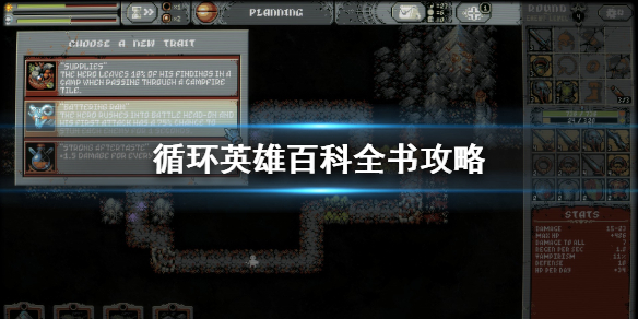 《循环英雄》百科全书攻略 百科全书成就解锁流程