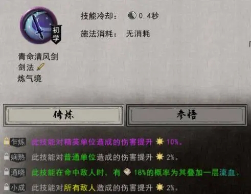 鬼谷八荒剑修技能身法神通选择搭配攻略