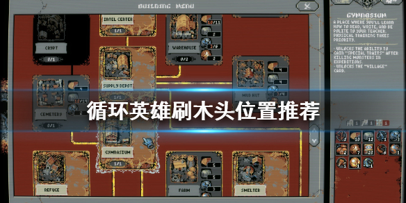 《循环英雄》木头在哪刷 刷木头位置推荐