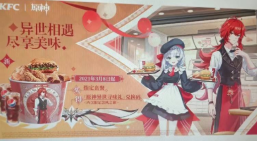 原神与kfc联动整活，口令你敢说吗