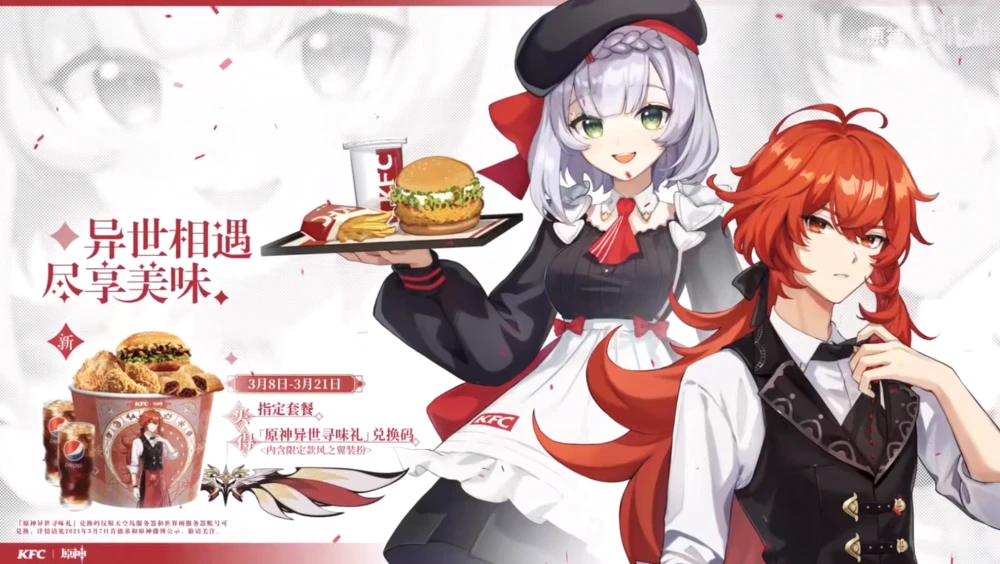原神与kfc中出现的那些同人图和活动奖品