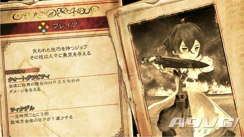 《勇气默示录2》勇者全技能攻略 勇者职业特性与必杀技说明