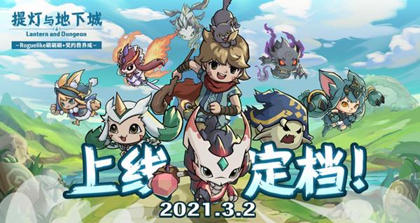 提灯与地下城派遣关系分享