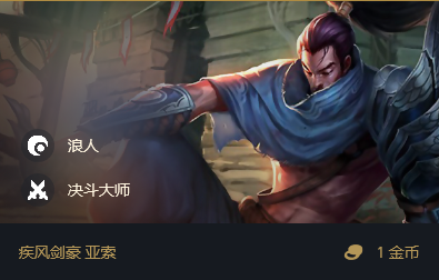 云顶之弈11.5天选亚索阵容玩法分享 天选决斗亚索阵容攻略一览