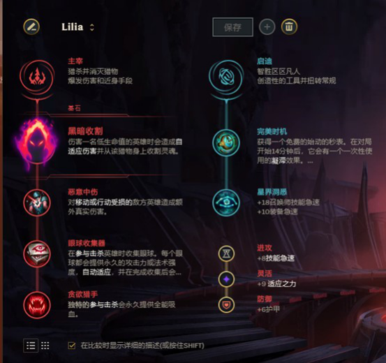 LOL11.5莉莉娅打野出装及符文搭配思路分享 11.5莉莉娅怎么玩