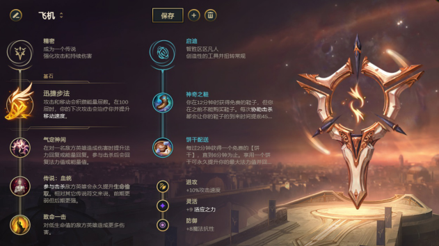 LOL11.5飞机中单出装及玩法思路详解 11.5飞机玩法攻略