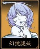 天地劫幽城再临幻境胧妖强不强 幻境胧妖全面评测技能攻略