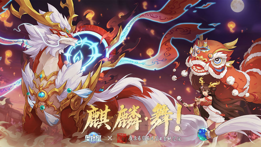 奥拉星手游圣王麒麟攻略