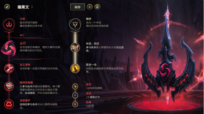 LOL11.5德莱文出装、玩法及符文搭配推荐 11.5下路德莱文怎么玩