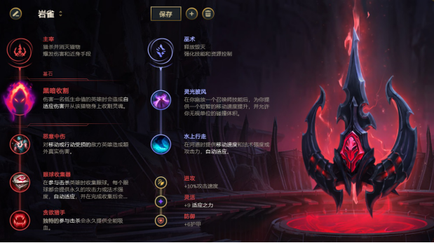 LOL11.5岩雀出装及玩法思路分享 11.5岩雀打野最新出装