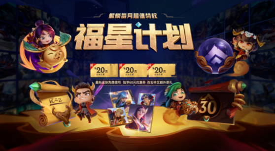 英雄联盟福星计划多少钱