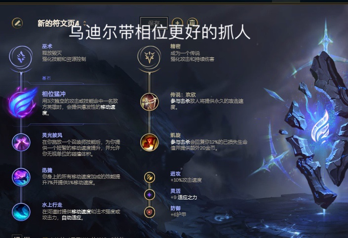 LOL11.5乌迪尔出装及符文搭配指南 11.5乌迪尔打野怎么出装