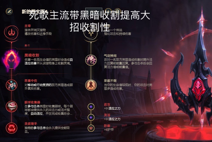 LOL11.5死歌打野思路分享 11.5死歌打野出装及符文搭配推荐