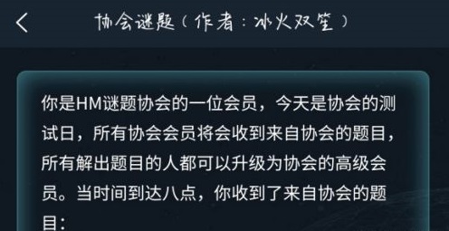 犯罪大师协会谜题答案分享