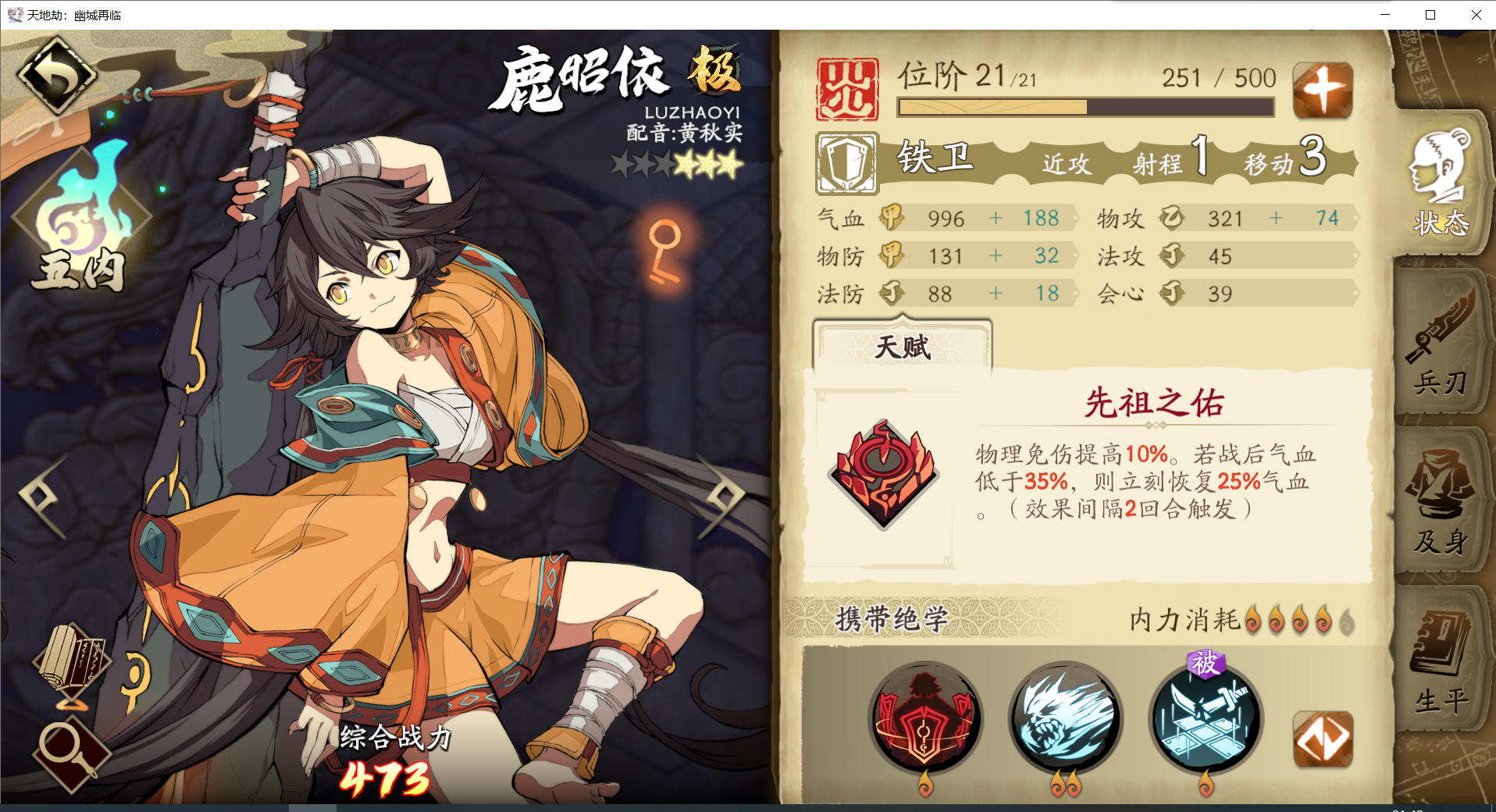 天地劫鹿昭依五内加点及魂石搭配推荐一览