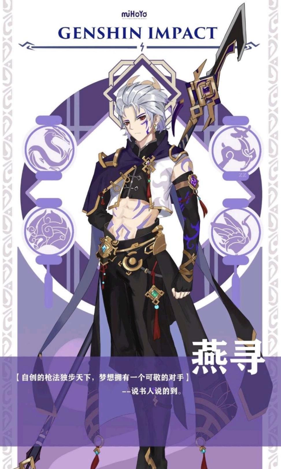 原神雷神燕寻立绘欣赏