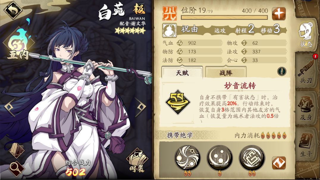 天地劫幽城再临白菀五内加点推荐一览