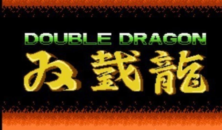 双截龙3破解版