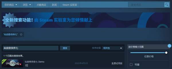 《仙剑奇侠传7》试玩版现身Steam 或将于4月1日推出