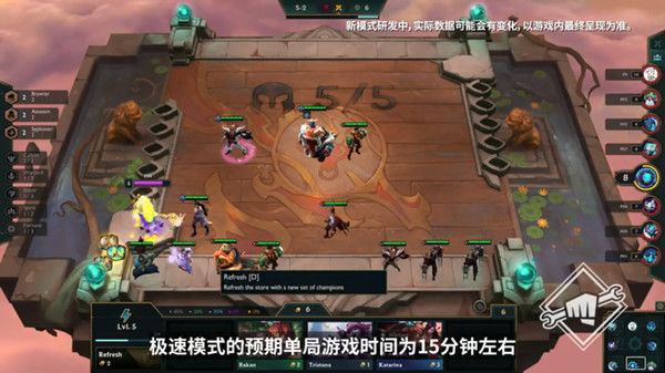 云顶之弈s5极速模式玩法机制简析 极速模式介绍