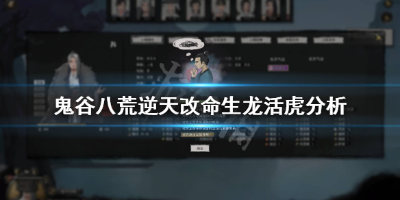 《鬼谷八荒》生龙活虎怎么样？逆天改命生龙活虎分析