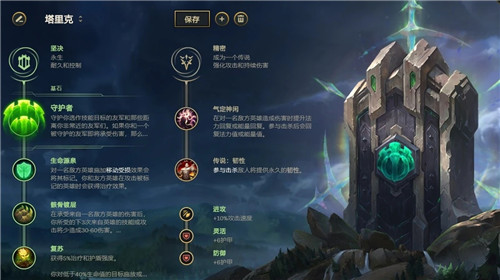 LOL11.5版本辅助守护者宝石玩法出装
