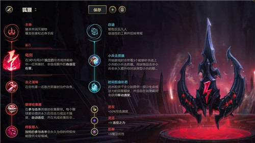 LOL11.5版本中单永霜狐狸玩法出装