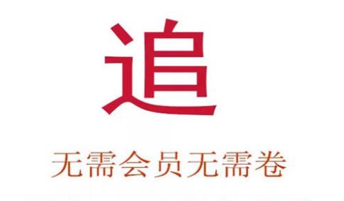 换源神器