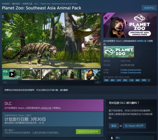 《动物园之星》新DLC东南亚上线Steam 一窥云豹面纱