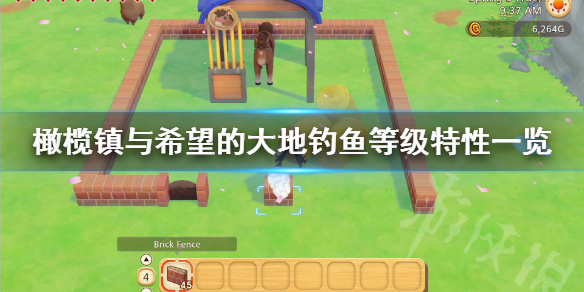 《牧场物语橄榄镇与希望的大地》钓鱼技能怎么样？钓鱼等级特性一览