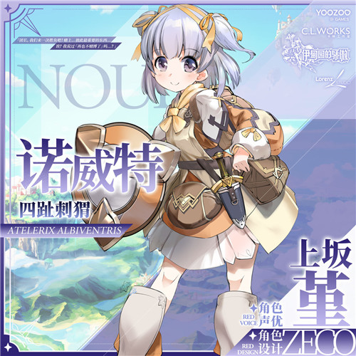 伊甸园的骄傲诺威特怎么样