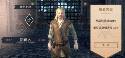 上古卷轴刀锋种族选择推荐