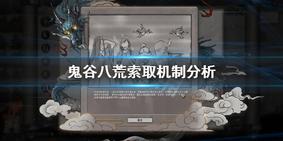 《鬼谷八荒》怎么索取材料？索取机制分析