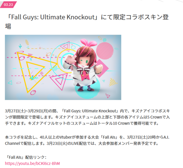 《糖豆人》将联动“人工智障”绊爱 限定皮肤即将上线