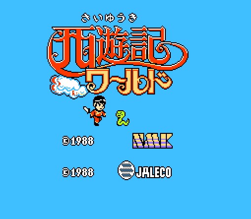 FC游戏《西游记》金手指代码分享