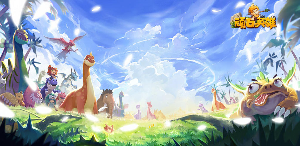 顽石英雄坐骑排行推荐