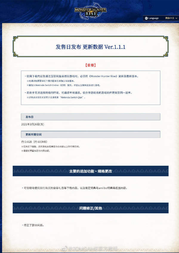 NS《怪物猎人：崛起》首日更新0.6GB 可领取追加内容
