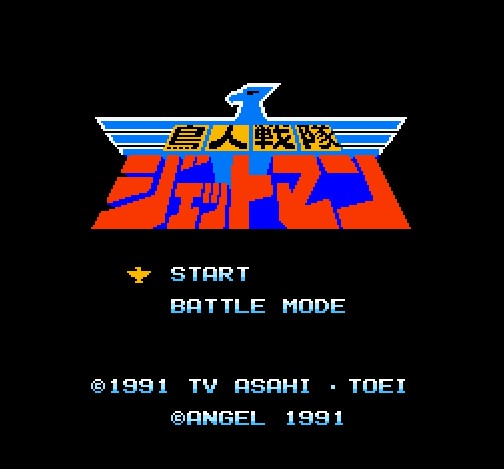 FC游戏《鸟人战队》金手指代码分享