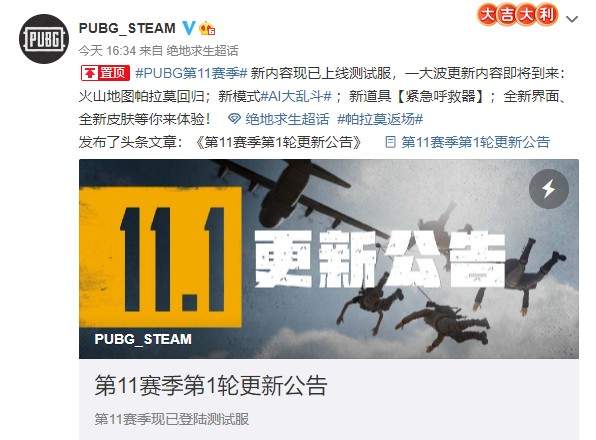 《绝地求生》第11赛季更新公告 帕拉莫回归，AI大乱斗