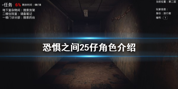 《恐惧之间》二五仔是什么 25仔角色介绍