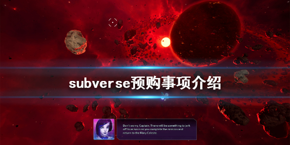 《subverse》怎么预购 游戏预购事项介绍