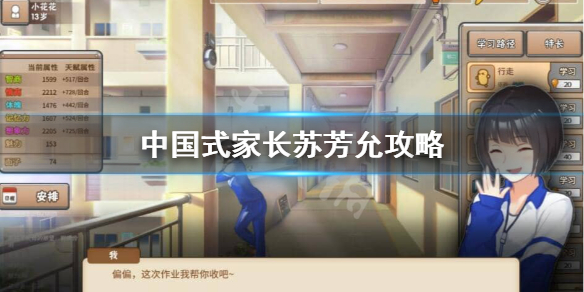 《中国式家长》苏芳允怎么追？苏芳允攻略