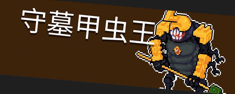 元气骑士墓地怎么去