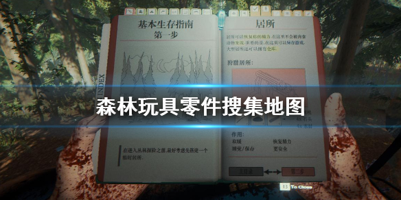 《森林》玩具零件去哪搜集 玩具零件搜集地图