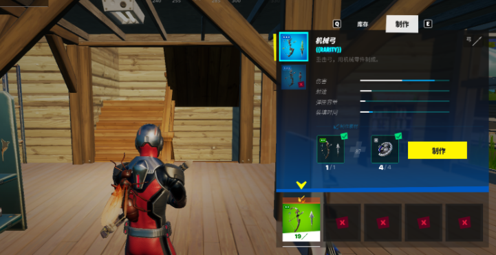 堡垒之夜机械弓怎么做