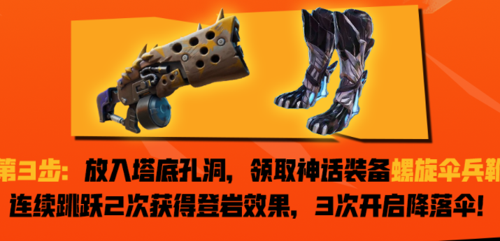 堡垒之夜螺旋伞兵鞋怎么获得