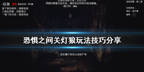 《恐惧之间》关灯狼有什么技巧 关灯狼玩法技巧分享
