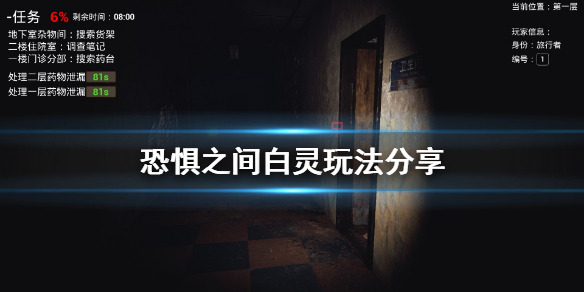 《恐惧之间》白灵怎么玩 白灵玩法分享